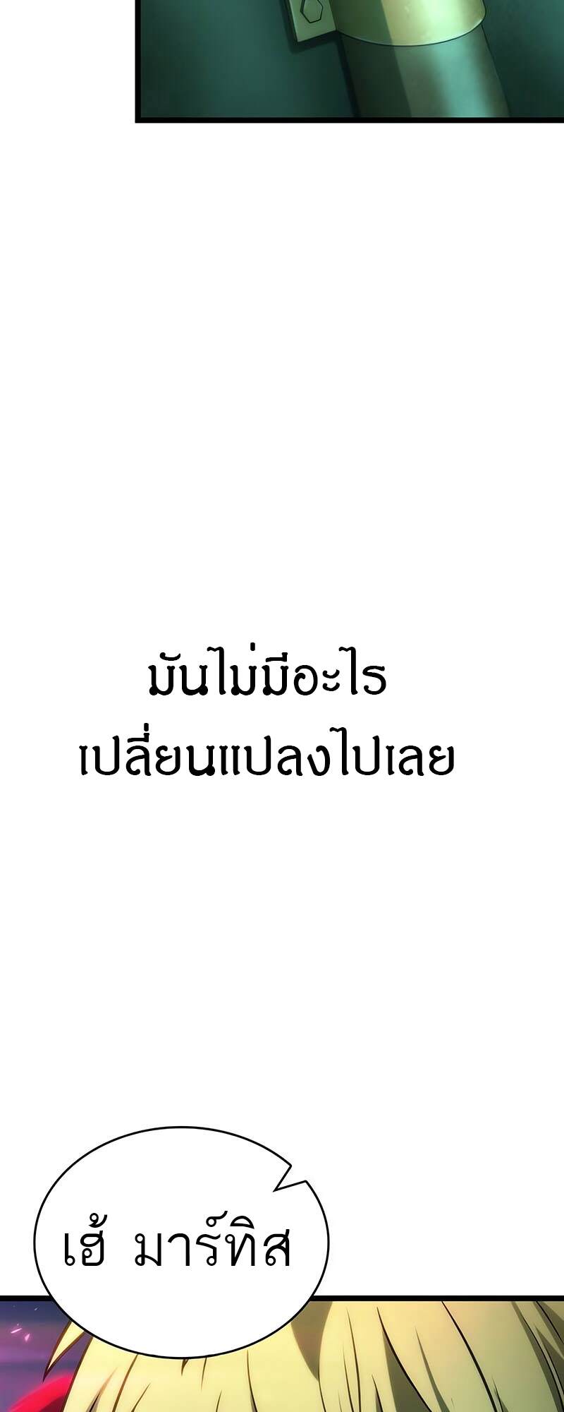 The World After the end โลกหลังการล่มสลาย ตอนที่ 134 page 64