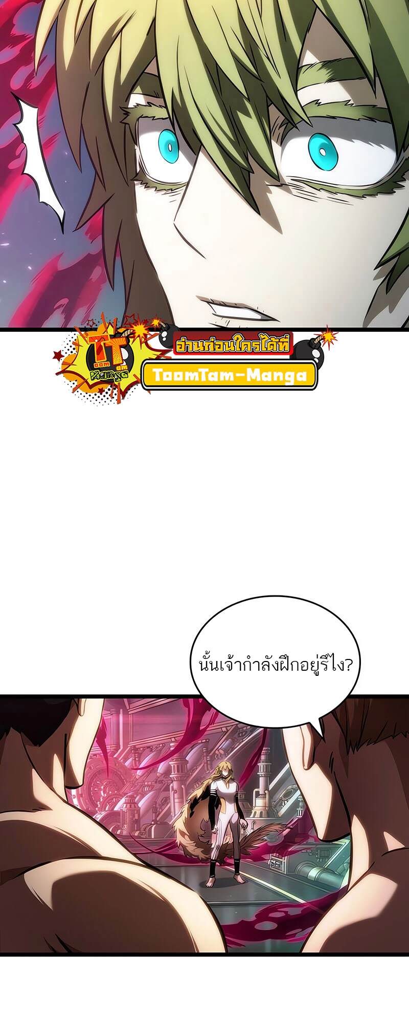 The World After the end โลกหลังการล่มสลาย ตอนที่ 134 page 65