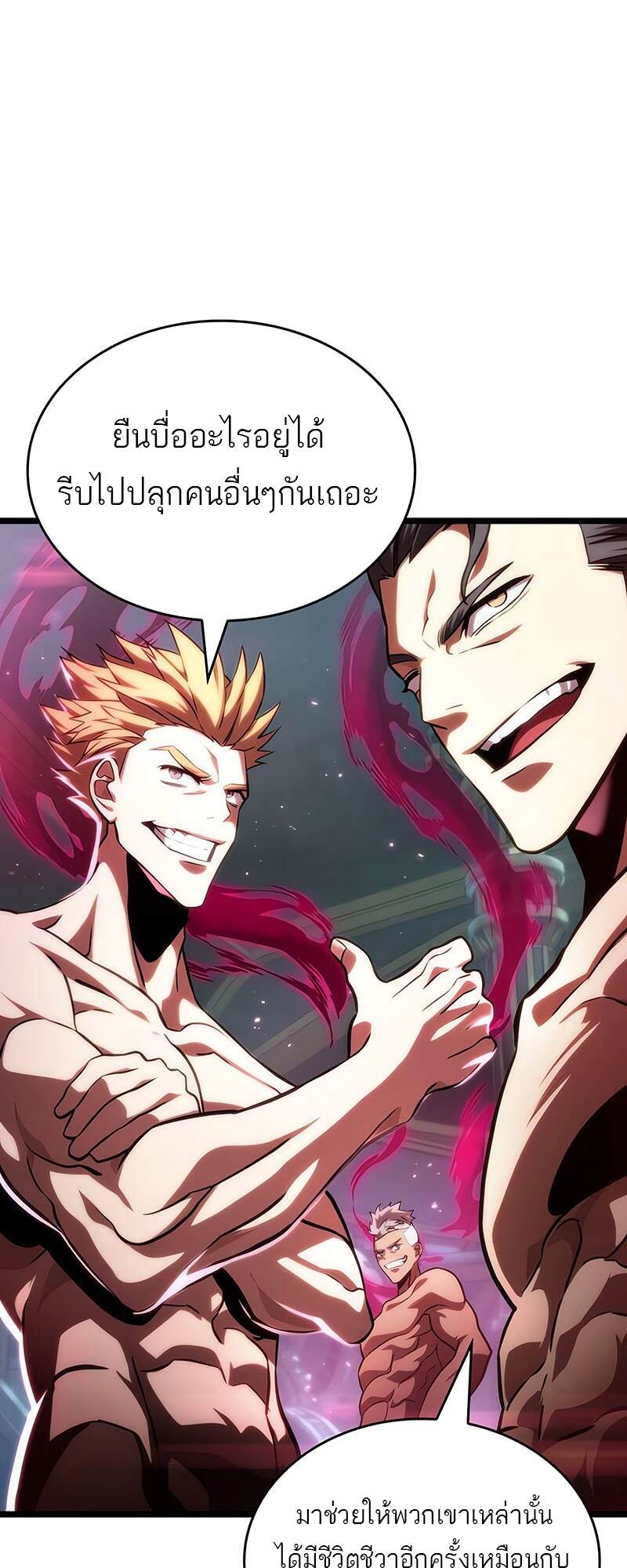 The World After the end โลกหลังการล่มสลาย ตอนที่ 134 page 66