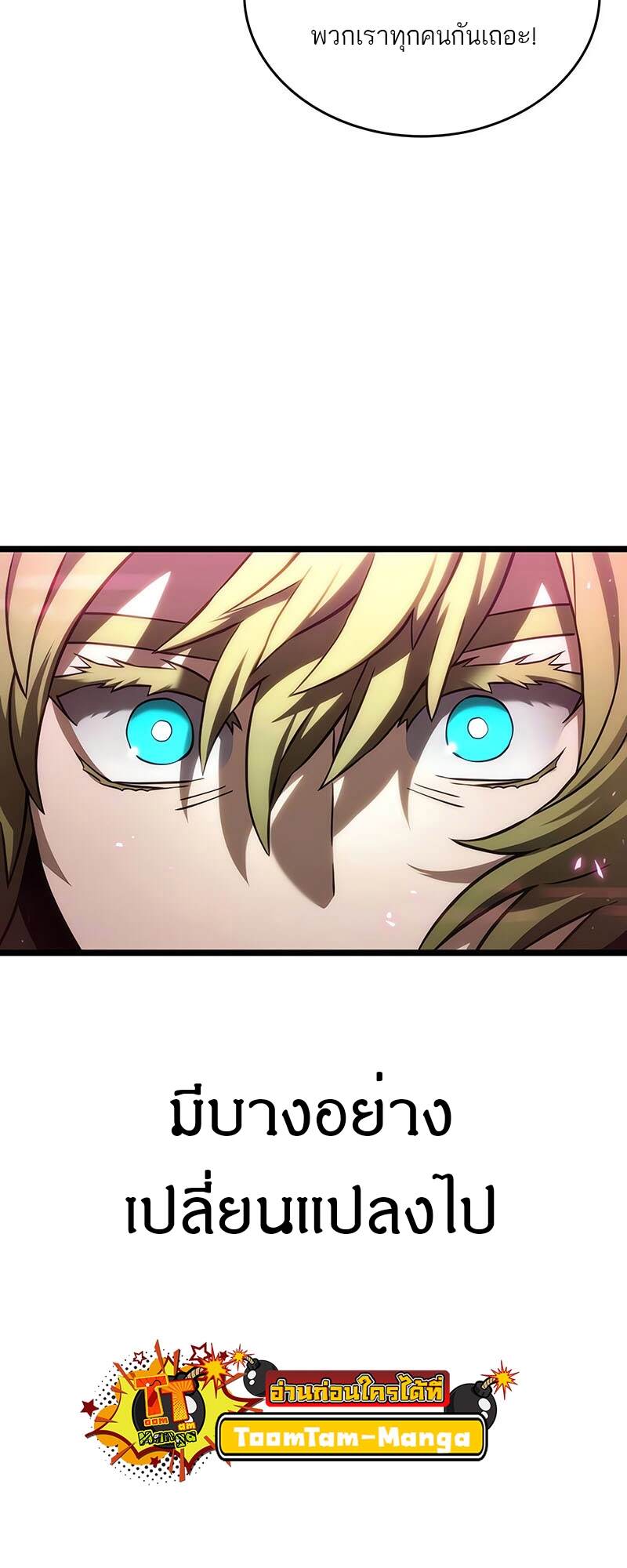 The World After the end โลกหลังการล่มสลาย ตอนที่ 134 page 67