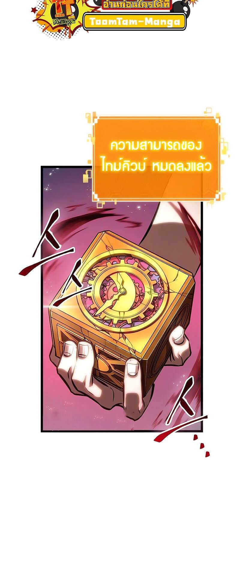 The World After the end โลกหลังการล่มสลาย ตอนที่ 134 page 70