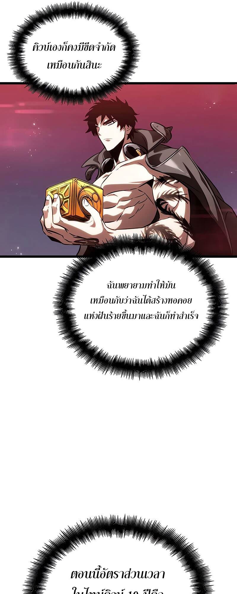 The World After the end โลกหลังการล่มสลาย ตอนที่ 134 page 71