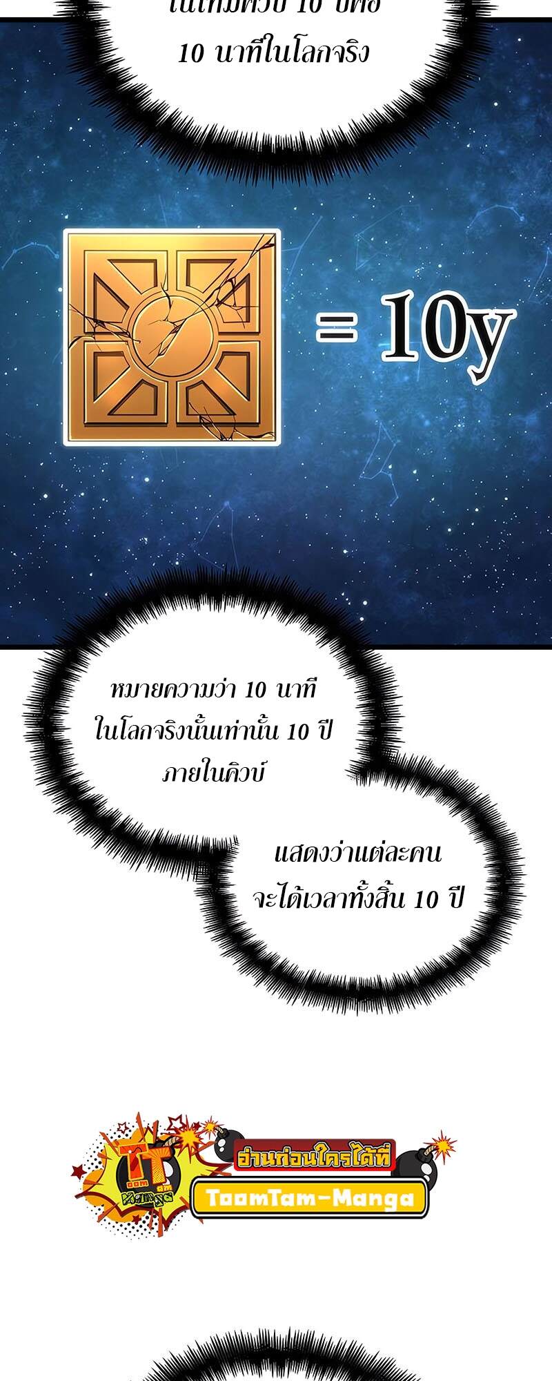 The World After the end โลกหลังการล่มสลาย ตอนที่ 134 page 72