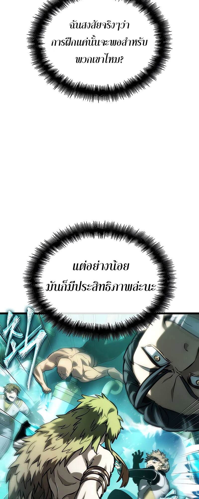 The World After the end โลกหลังการล่มสลาย ตอนที่ 134 page 73