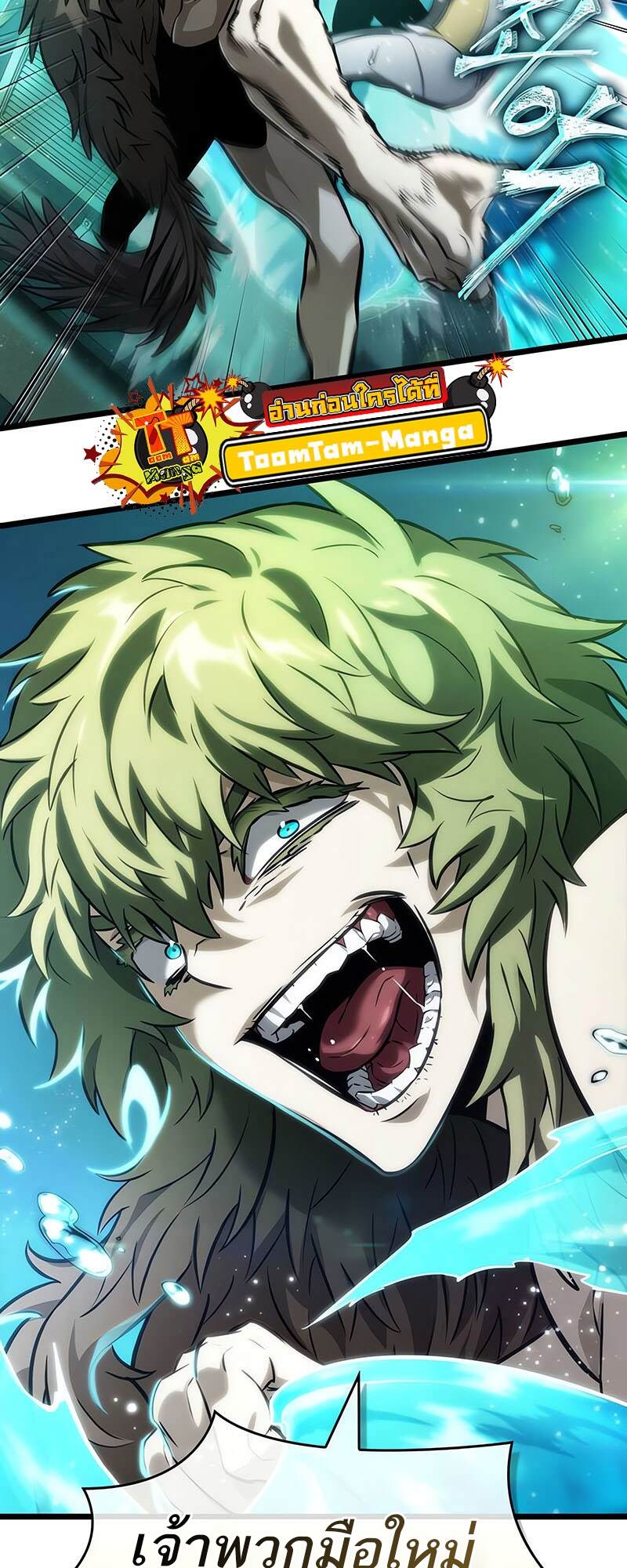 The World After the end โลกหลังการล่มสลาย ตอนที่ 134 page 74