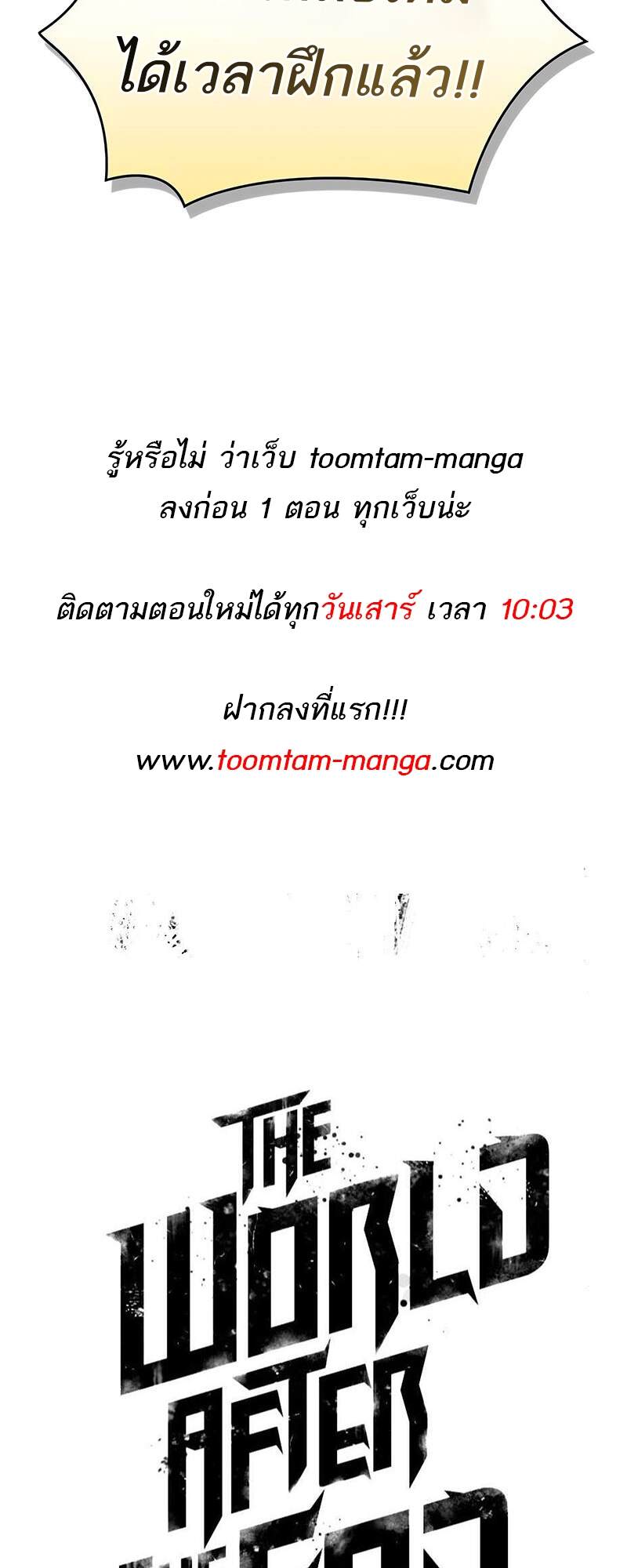 The World After the end โลกหลังการล่มสลาย ตอนที่ 134 page 75