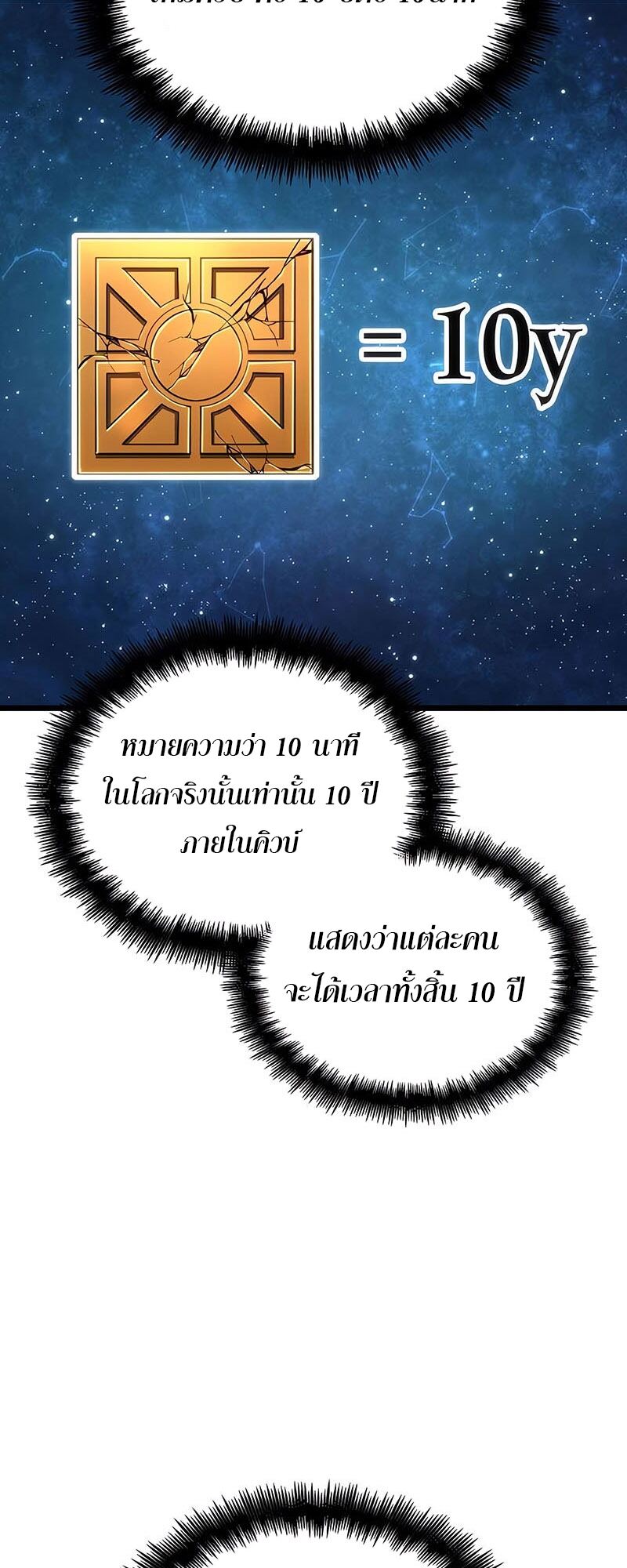 The World After the end โลกหลังการล่มสลาย ตอนที่ 135 page 1