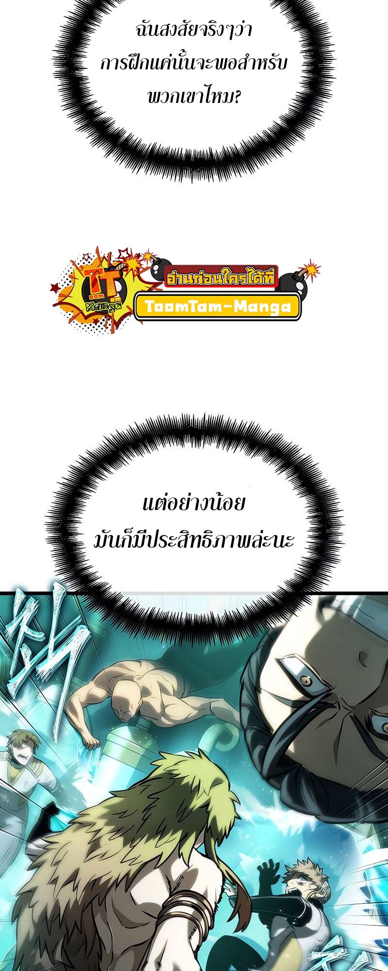 The World After the end โลกหลังการล่มสลาย ตอนที่ 135 page 2