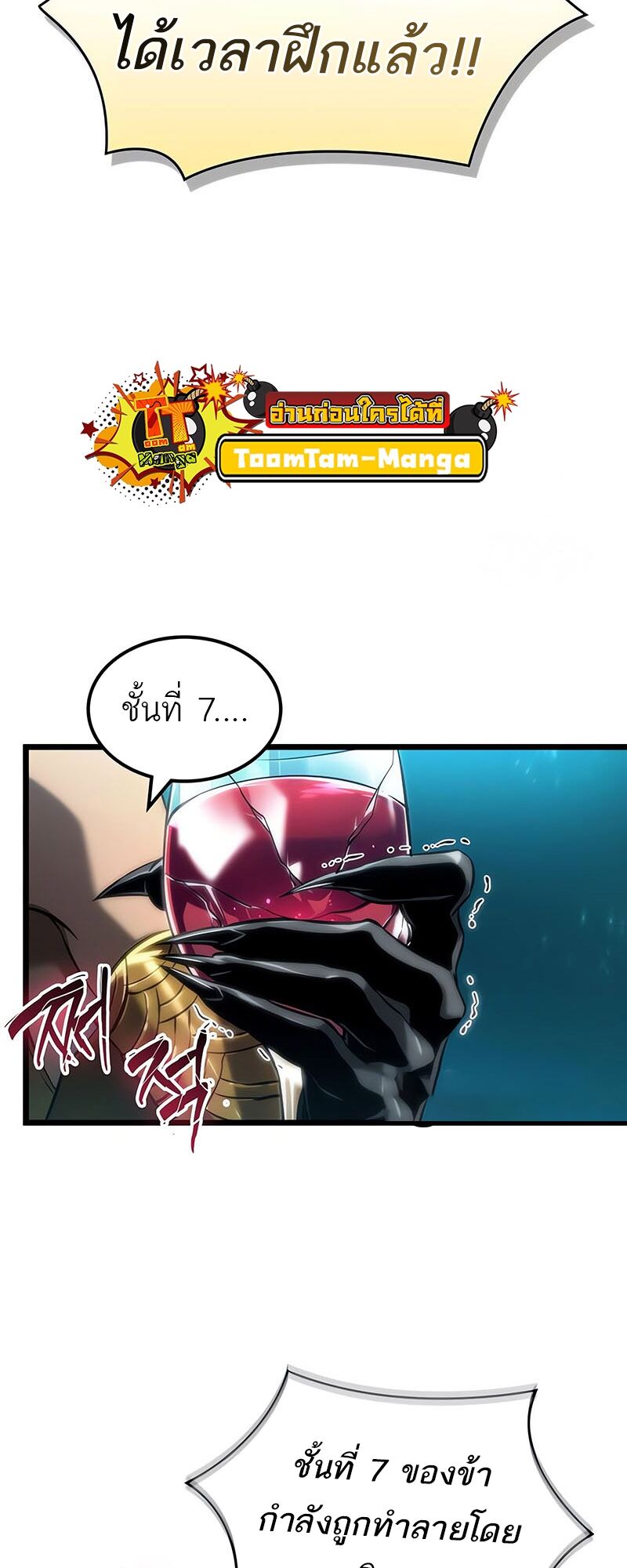 The World After the end โลกหลังการล่มสลาย ตอนที่ 135 page 4