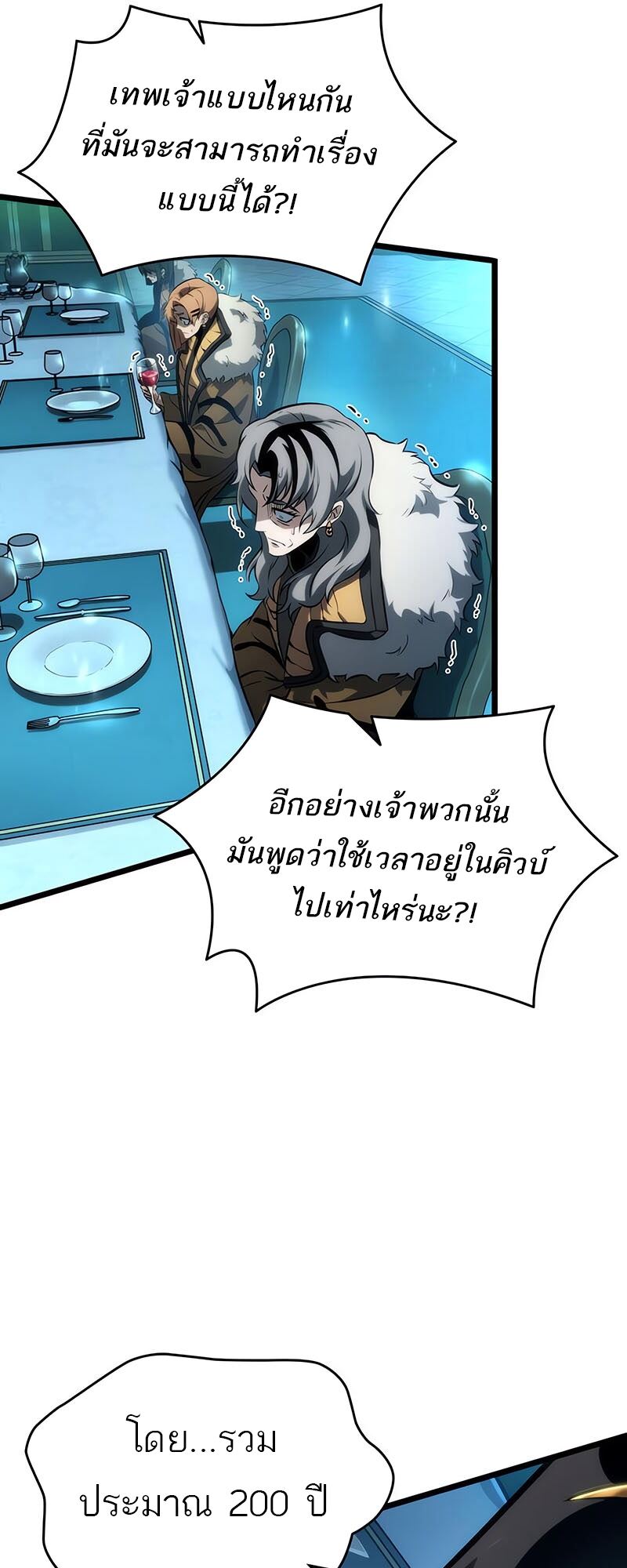 The World After the end โลกหลังการล่มสลาย ตอนที่ 135 page 6