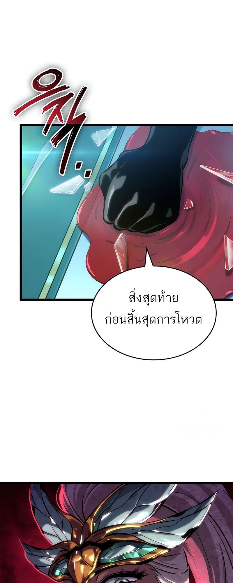 The World After the end โลกหลังการล่มสลาย ตอนที่ 135 page 9