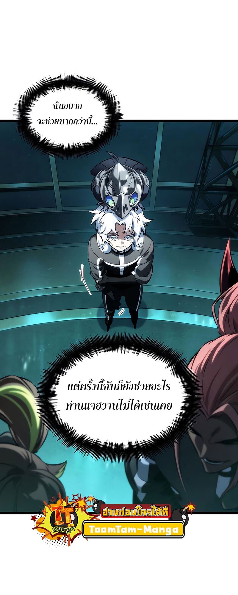 The World After the end โลกหลังการล่มสลาย ตอนที่ 135 page 15