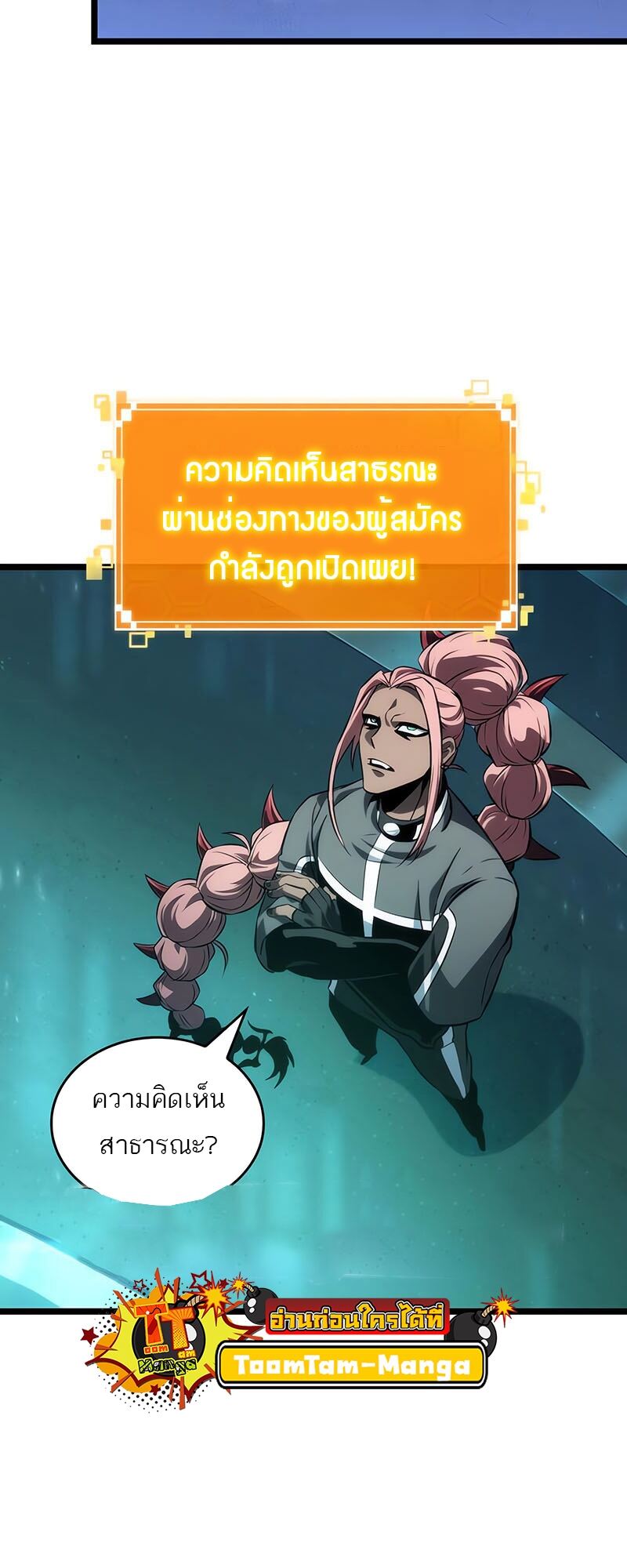 The World After the end โลกหลังการล่มสลาย ตอนที่ 135 page 17