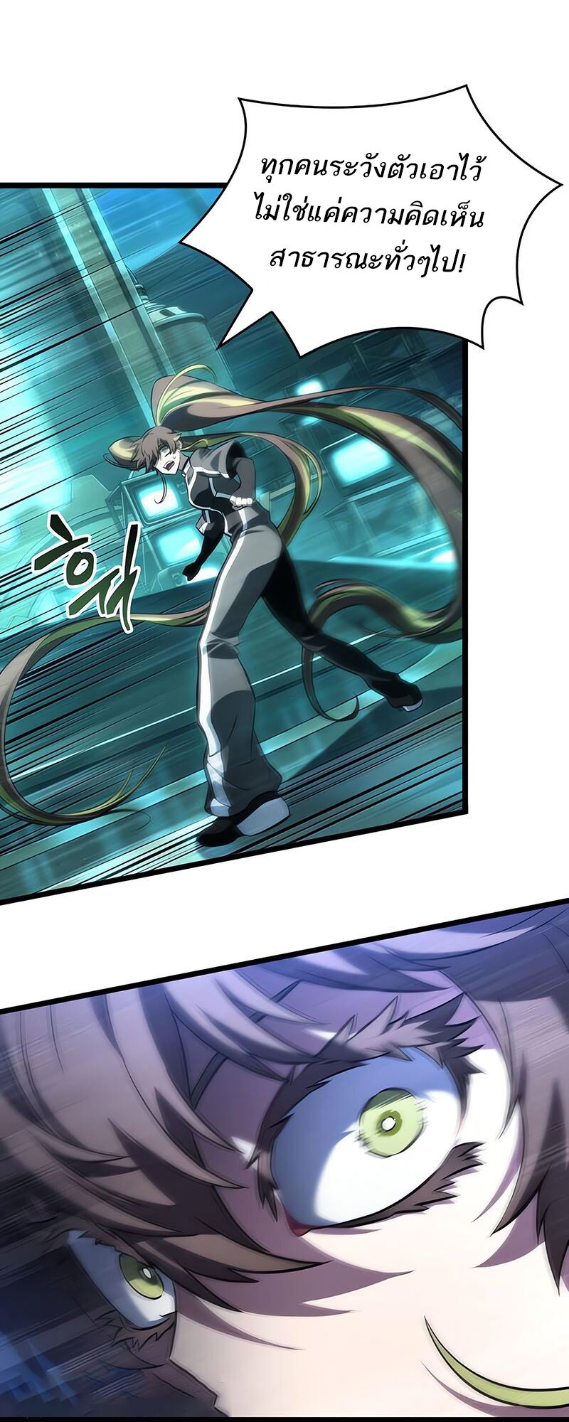 The World After the end โลกหลังการล่มสลาย ตอนที่ 135 page 18