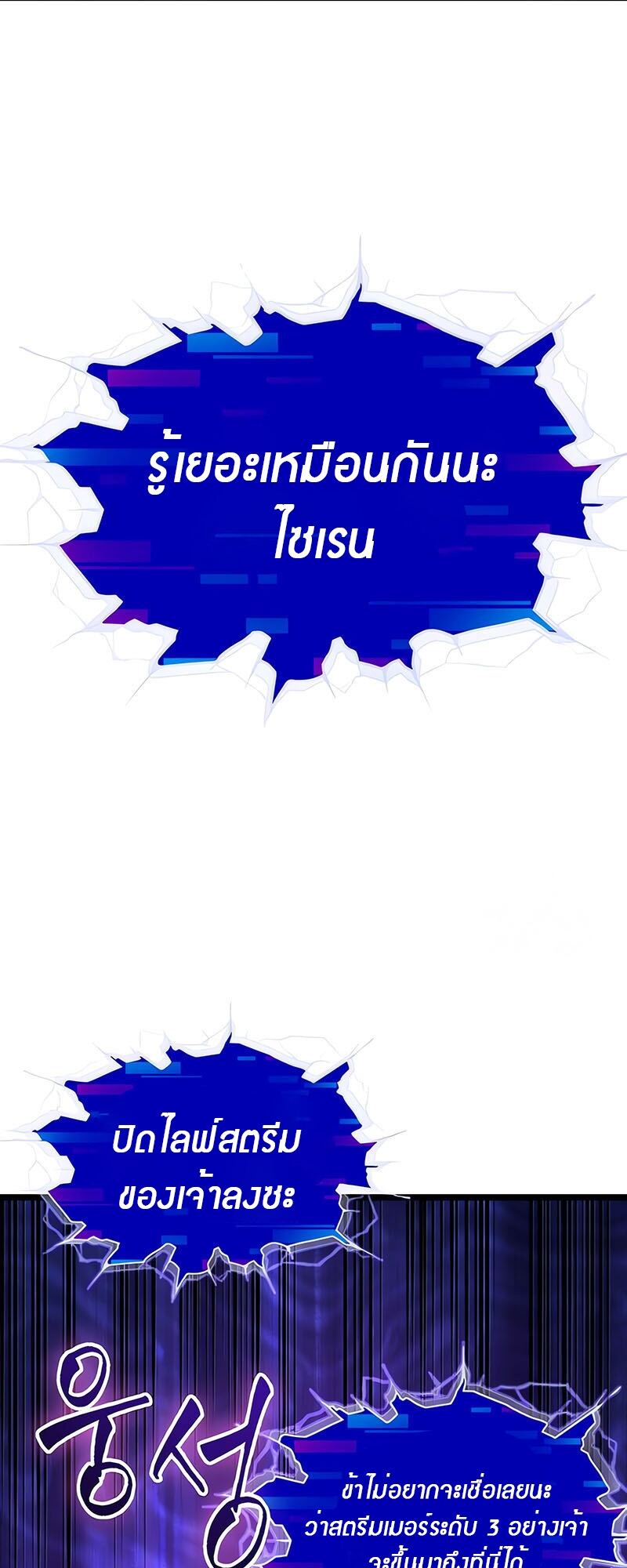 The World After the end โลกหลังการล่มสลาย ตอนที่ 135 page 19