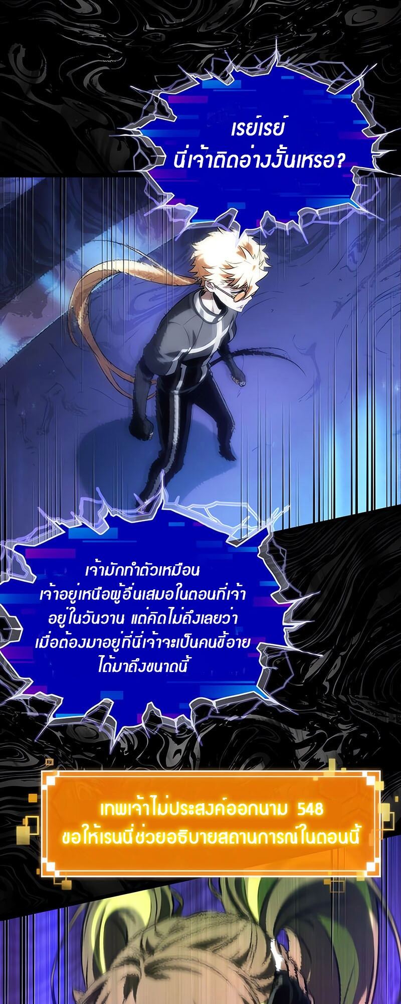 The World After the end โลกหลังการล่มสลาย ตอนที่ 135 page 21