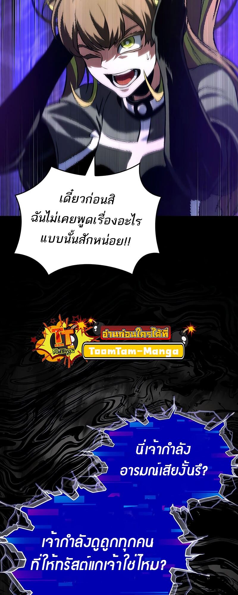 The World After the end โลกหลังการล่มสลาย ตอนที่ 135 page 22