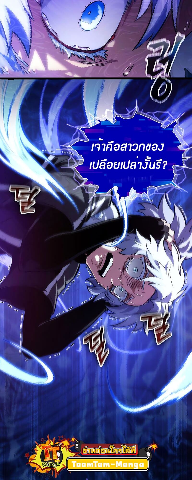 The World After the end โลกหลังการล่มสลาย ตอนที่ 135 page 24