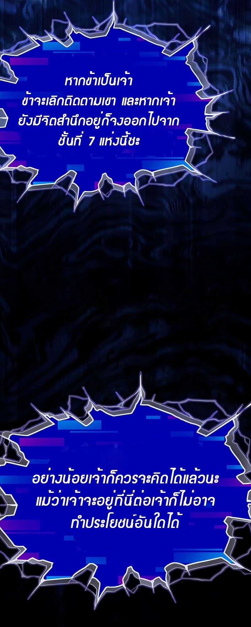 The World After the end โลกหลังการล่มสลาย ตอนที่ 135 page 25