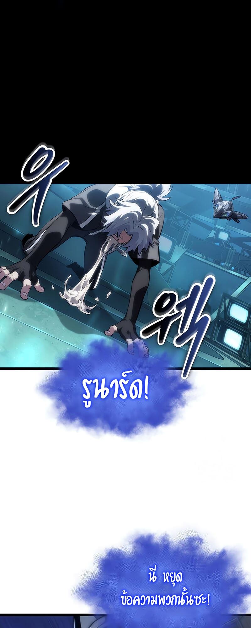 The World After the end โลกหลังการล่มสลาย ตอนที่ 135 page 26