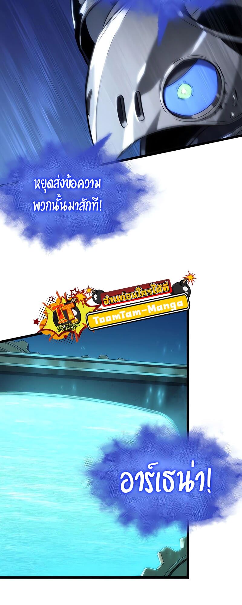 The World After the end โลกหลังการล่มสลาย ตอนที่ 135 page 27