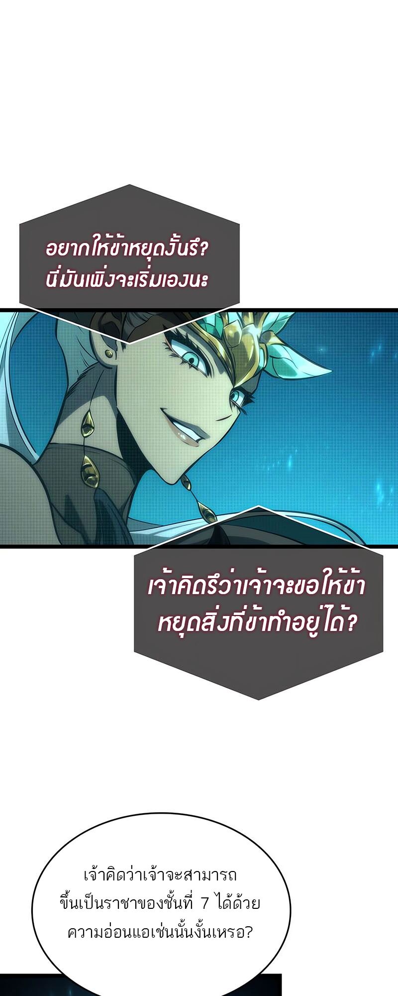 The World After the end โลกหลังการล่มสลาย ตอนที่ 135 page 28