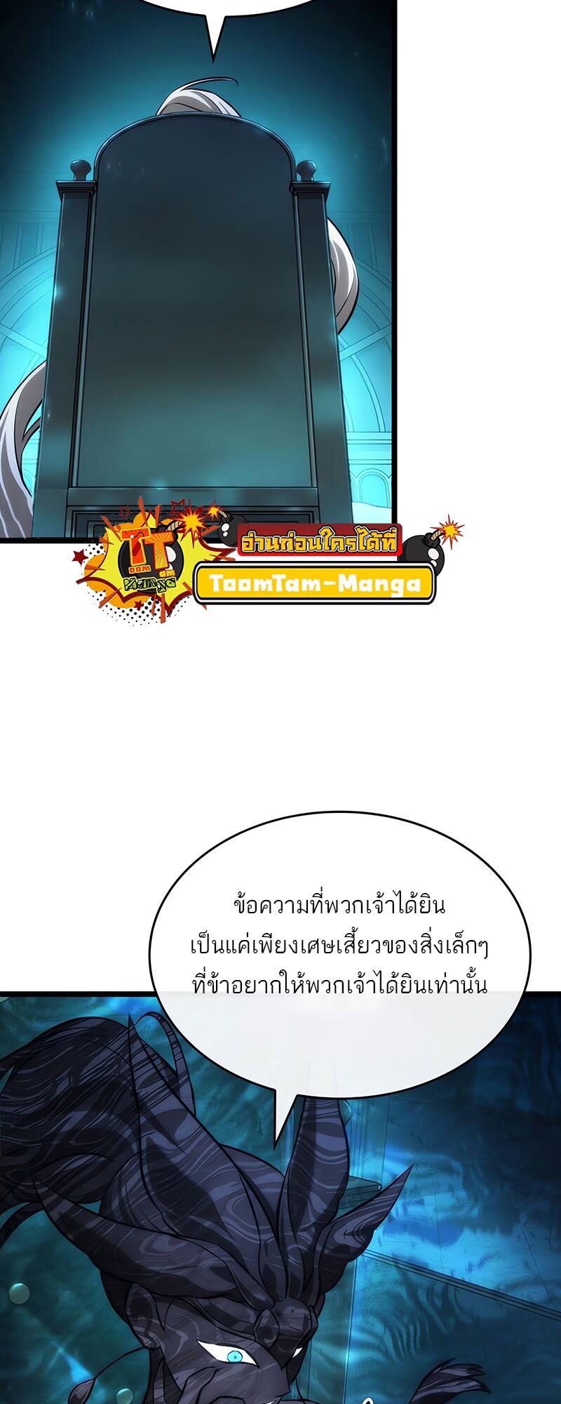 The World After the end โลกหลังการล่มสลาย ตอนที่ 135 page 29