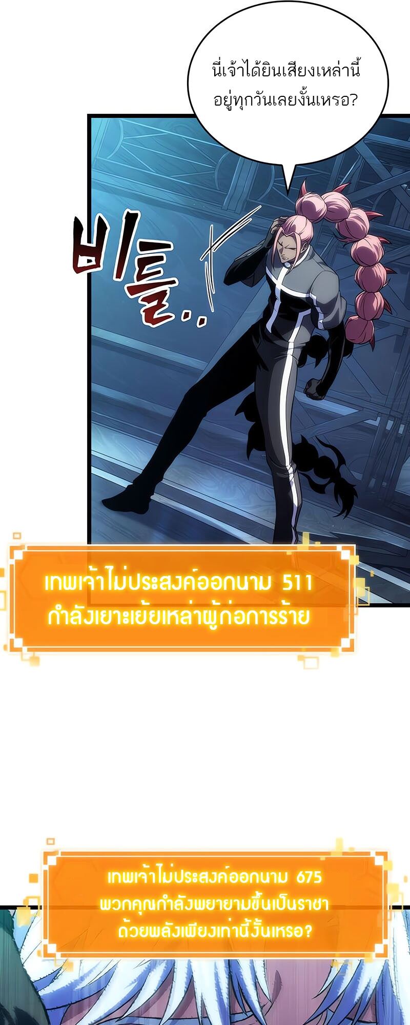 The World After the end โลกหลังการล่มสลาย ตอนที่ 135 page 31