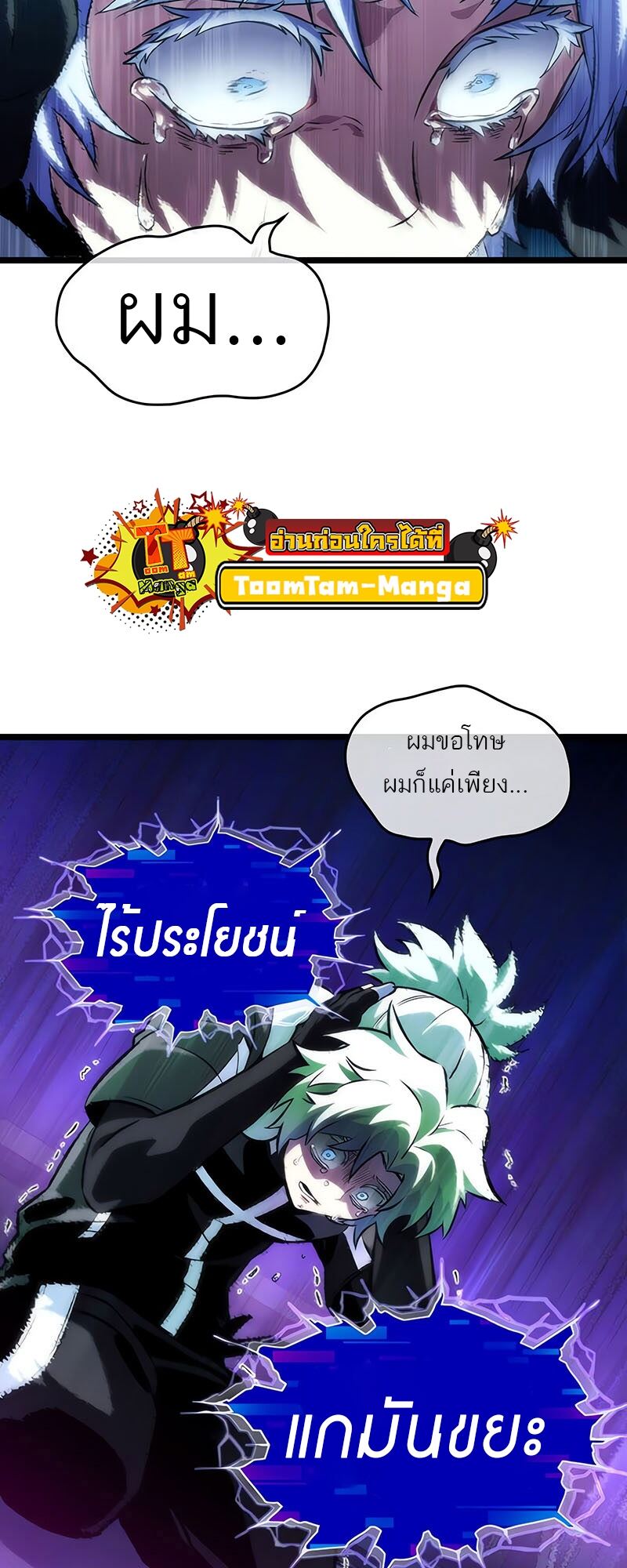 The World After the end โลกหลังการล่มสลาย ตอนที่ 135 page 32