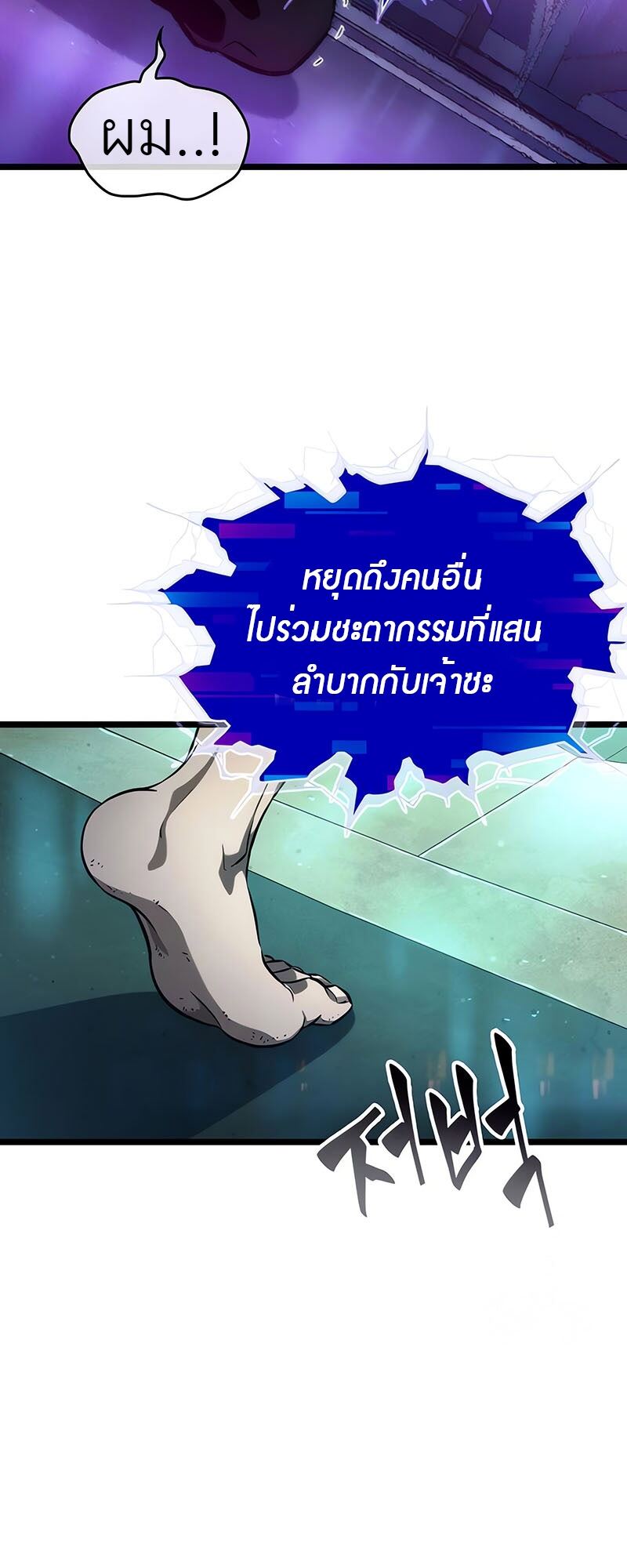 The World After the end โลกหลังการล่มสลาย ตอนที่ 135 page 33