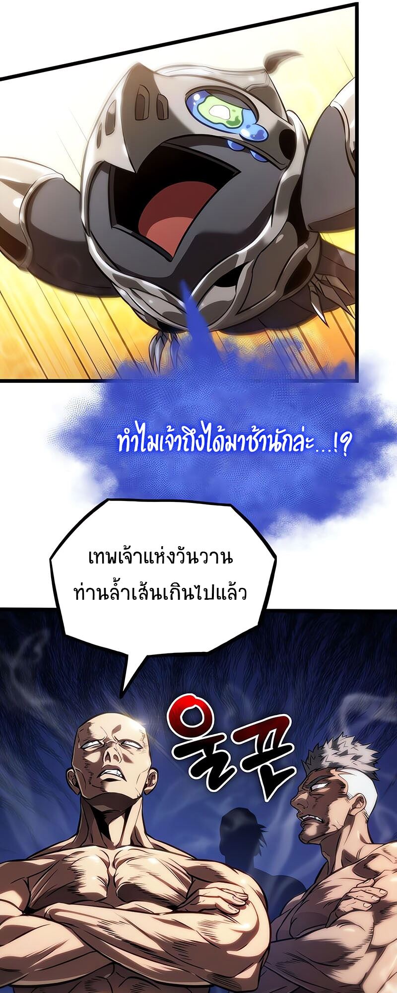 The World After the end โลกหลังการล่มสลาย ตอนที่ 135 page 36