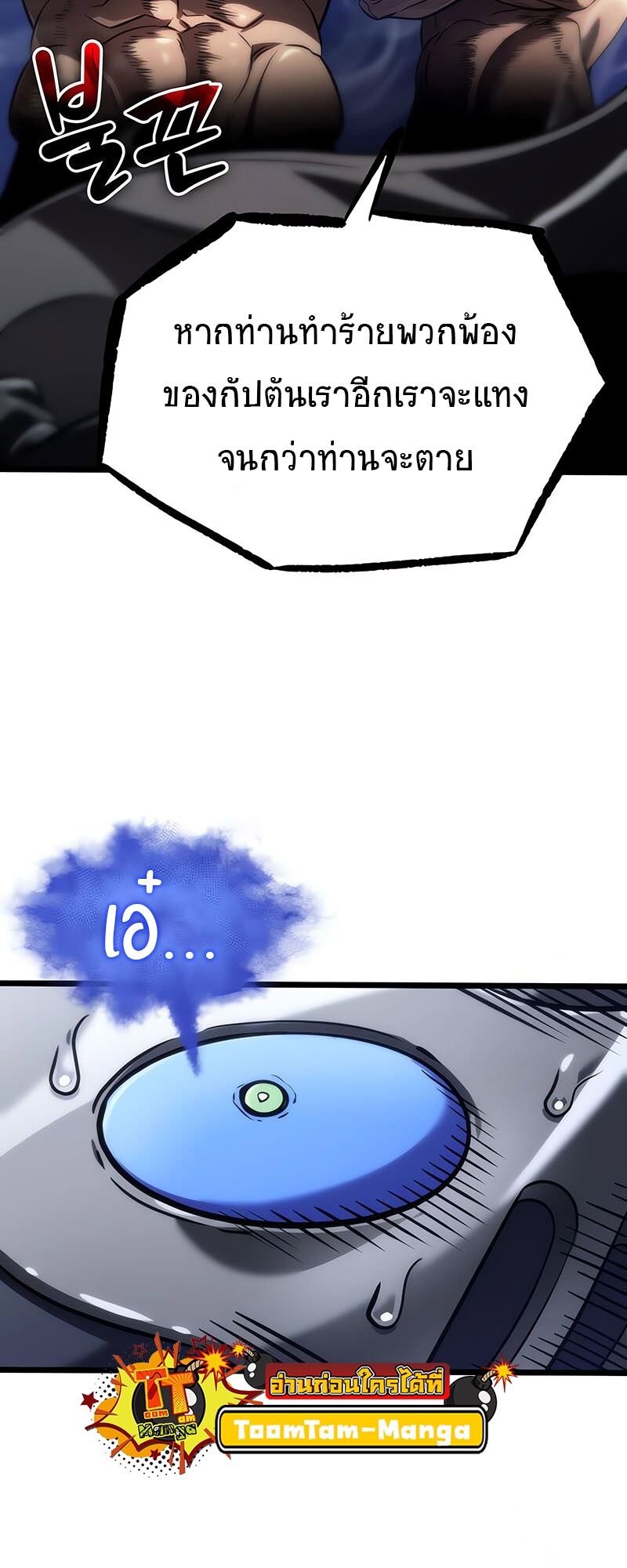 The World After the end โลกหลังการล่มสลาย ตอนที่ 135 page 37