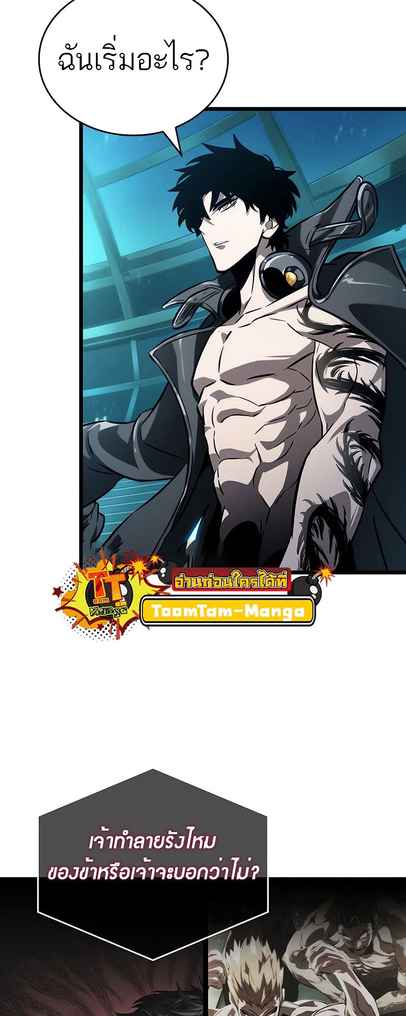 The World After the end โลกหลังการล่มสลาย ตอนที่ 135 page 39