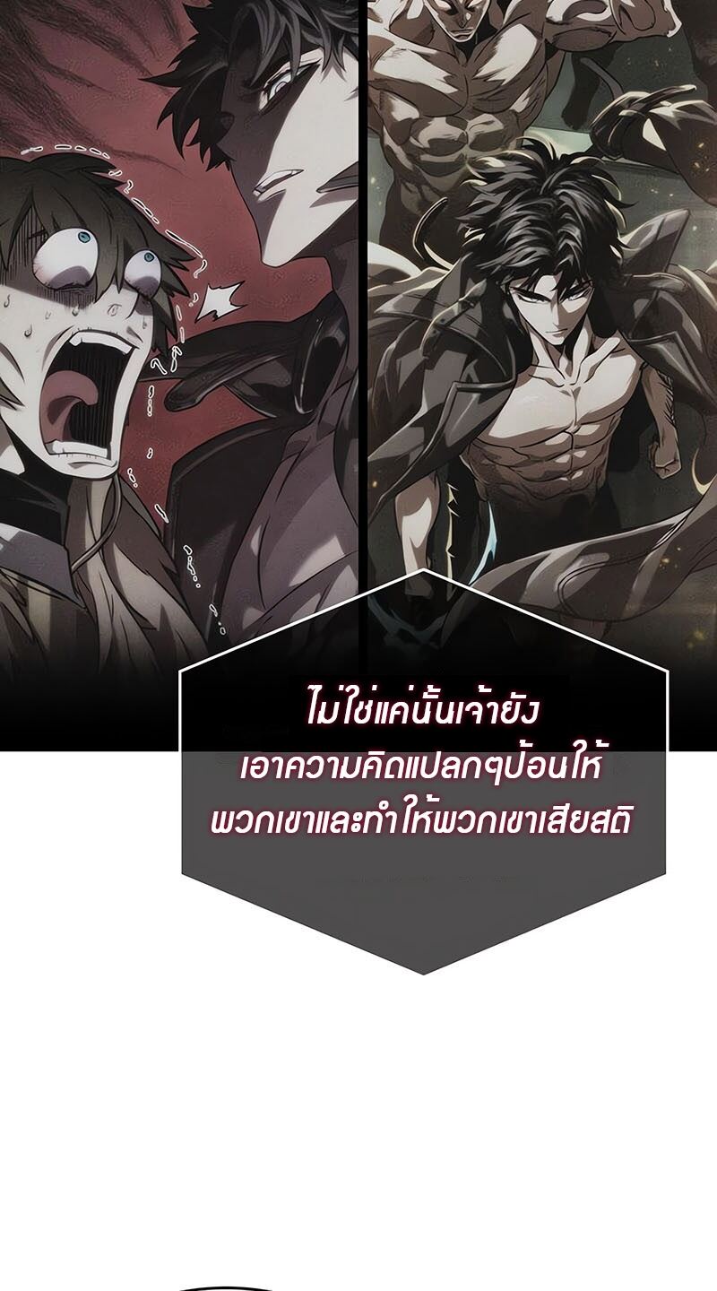 The World After the end โลกหลังการล่มสลาย ตอนที่ 135 page 40