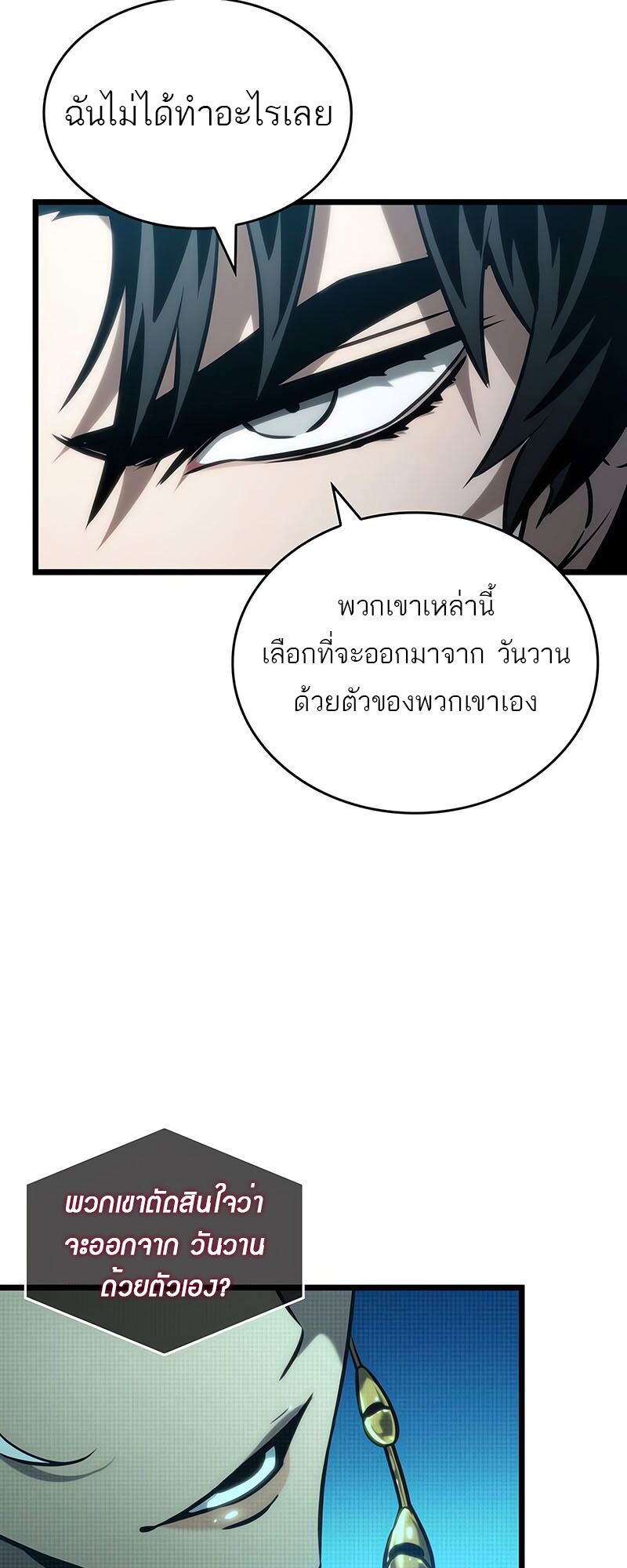 The World After the end โลกหลังการล่มสลาย ตอนที่ 135 page 41