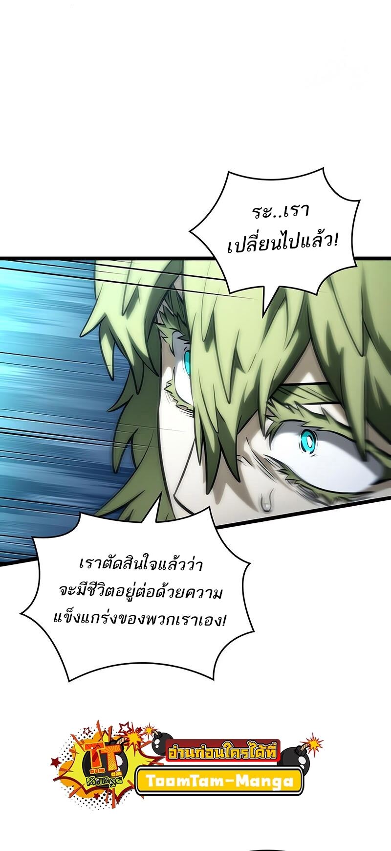 The World After the end โลกหลังการล่มสลาย ตอนที่ 135 page 45