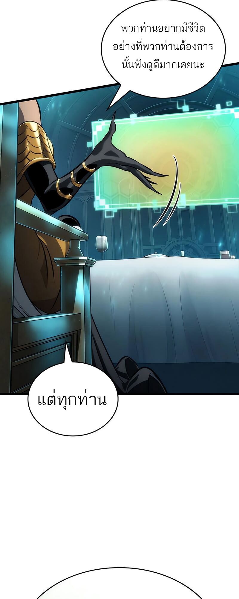 The World After the end โลกหลังการล่มสลาย ตอนที่ 135 page 46