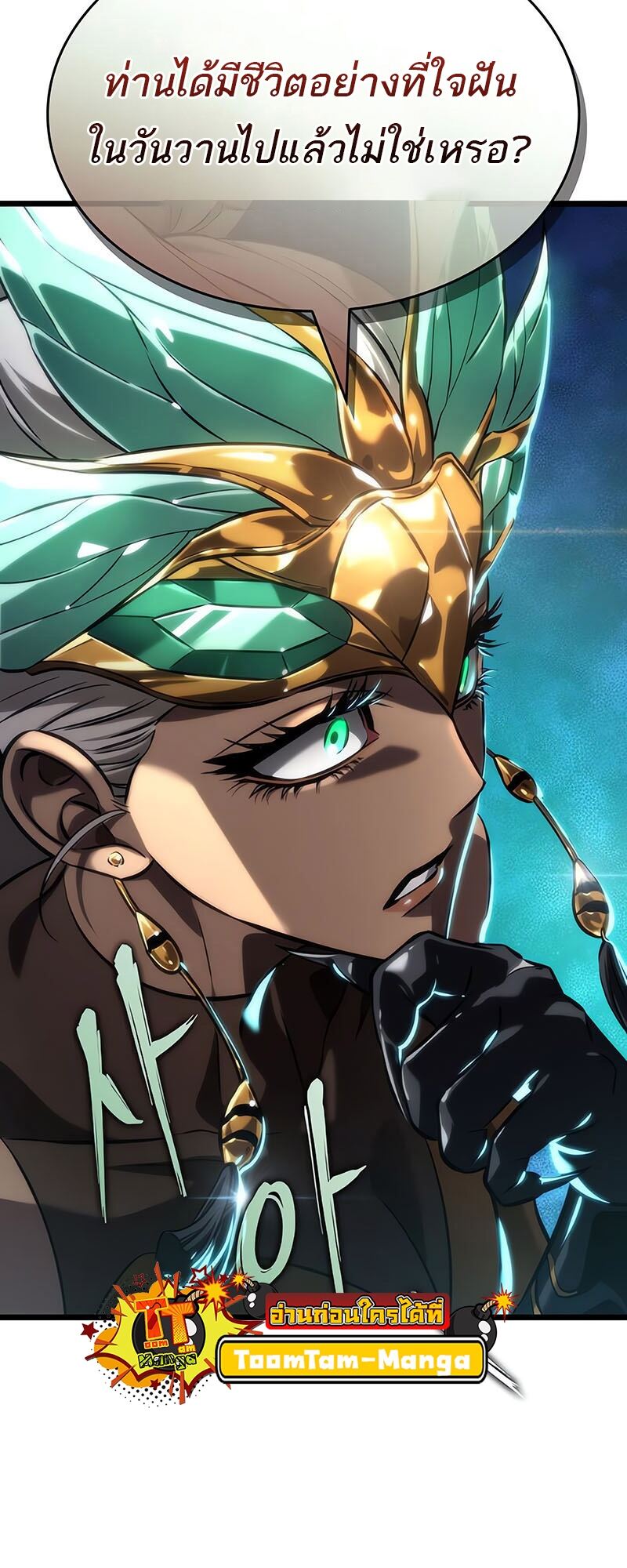 The World After the end โลกหลังการล่มสลาย ตอนที่ 135 page 47