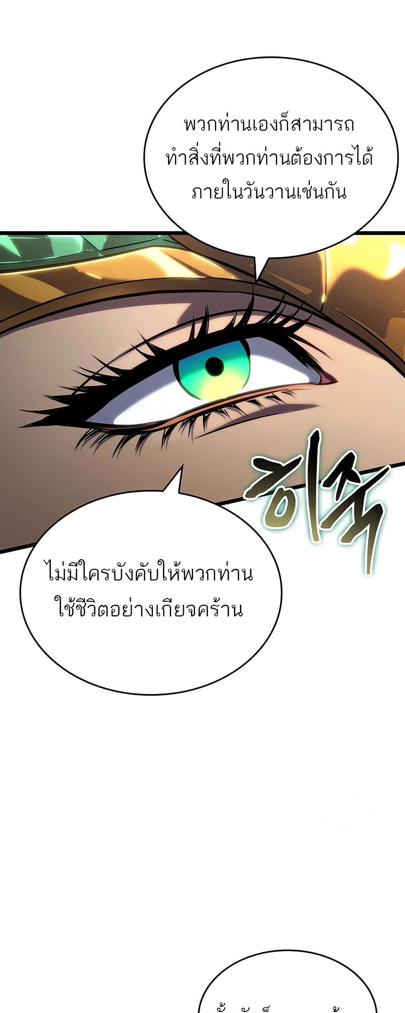 The World After the end โลกหลังการล่มสลาย ตอนที่ 135 page 48