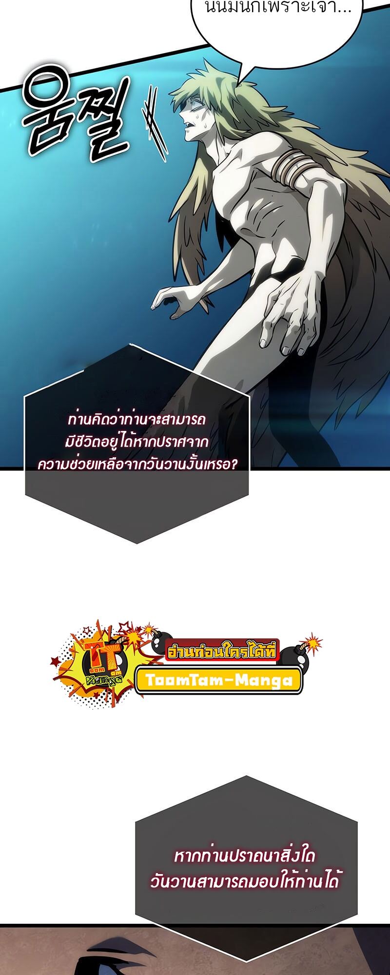 The World After the end โลกหลังการล่มสลาย ตอนที่ 135 page 49