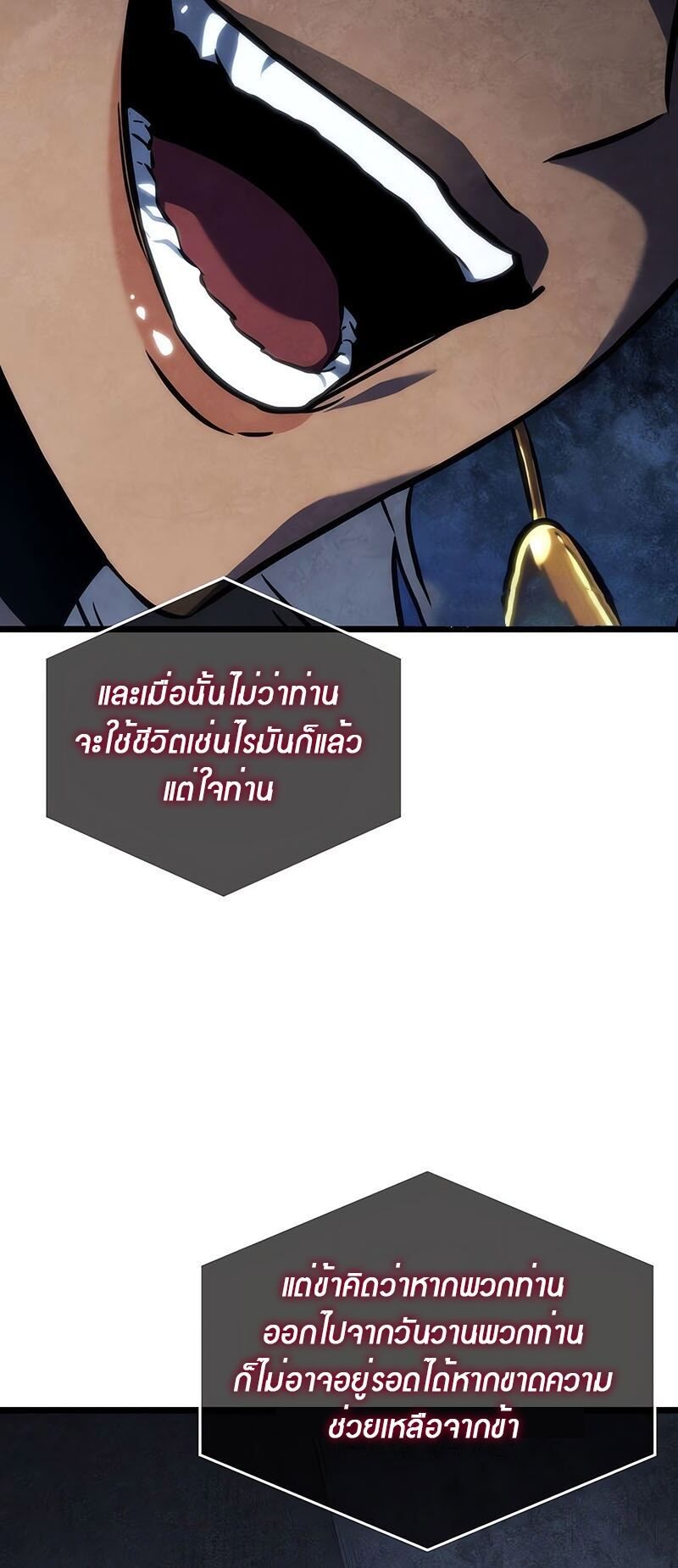 The World After the end โลกหลังการล่มสลาย ตอนที่ 135 page 50