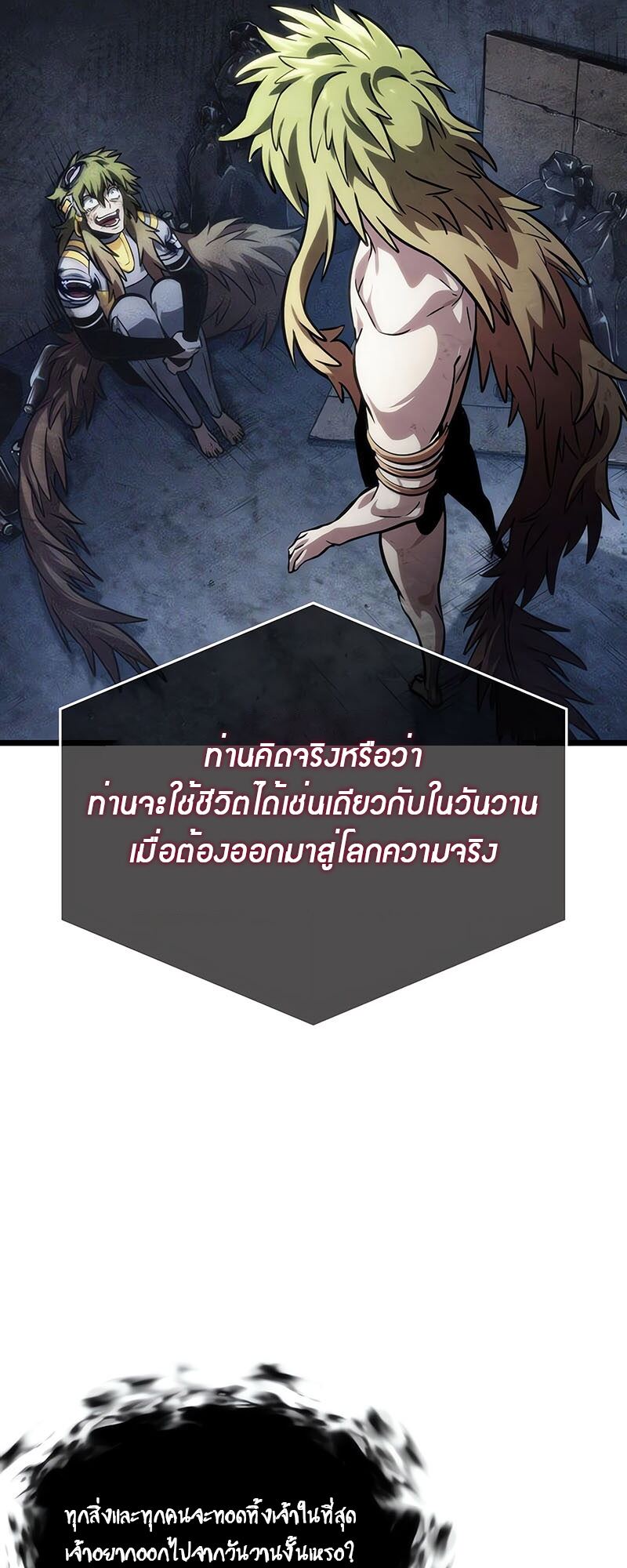 The World After the end โลกหลังการล่มสลาย ตอนที่ 135 page 51