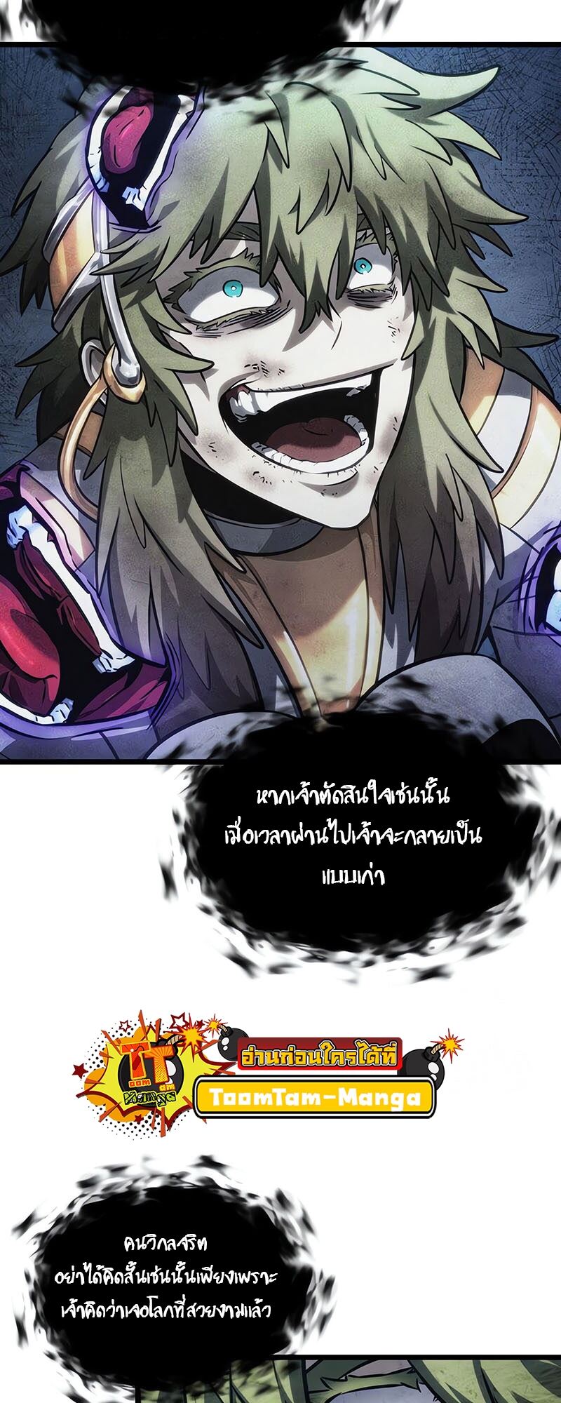The World After the end โลกหลังการล่มสลาย ตอนที่ 135 page 52