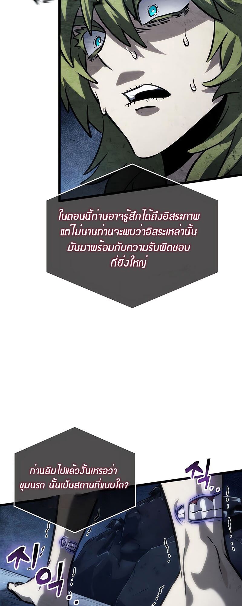 The World After the end โลกหลังการล่มสลาย ตอนที่ 135 page 53