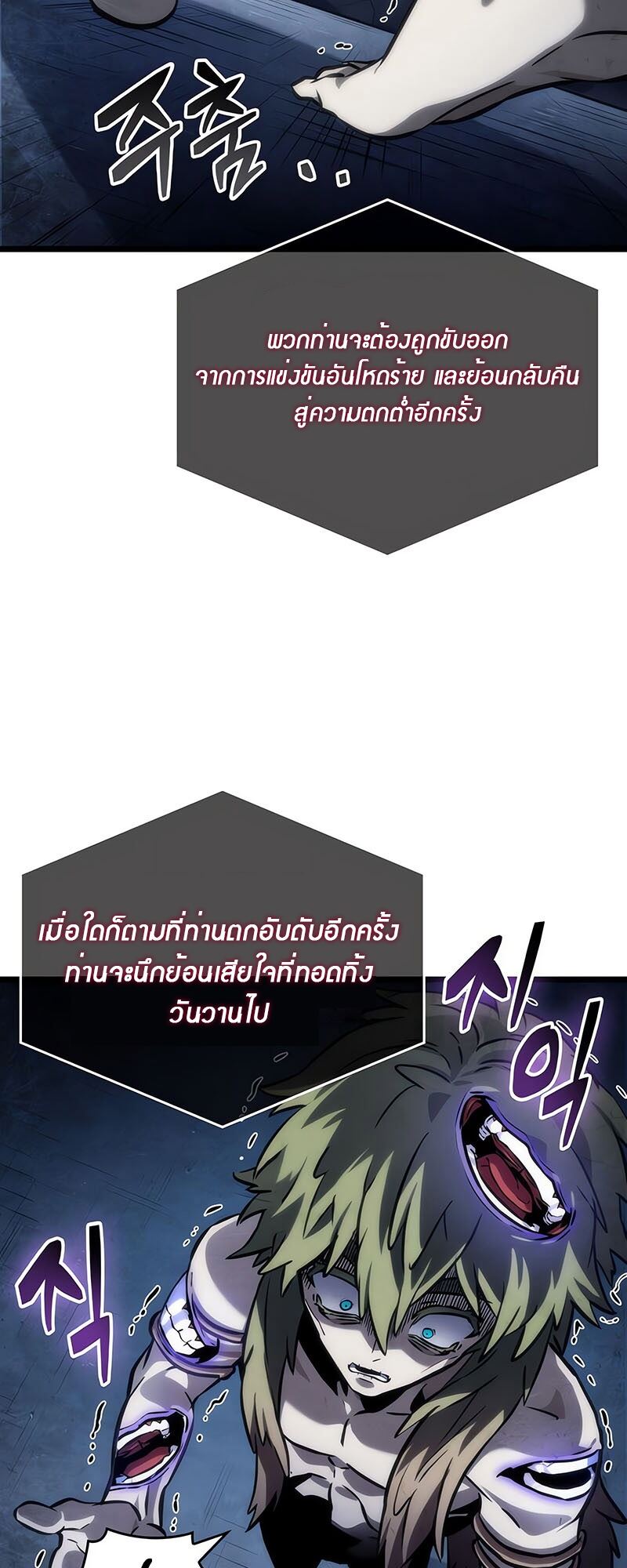 The World After the end โลกหลังการล่มสลาย ตอนที่ 135 page 54