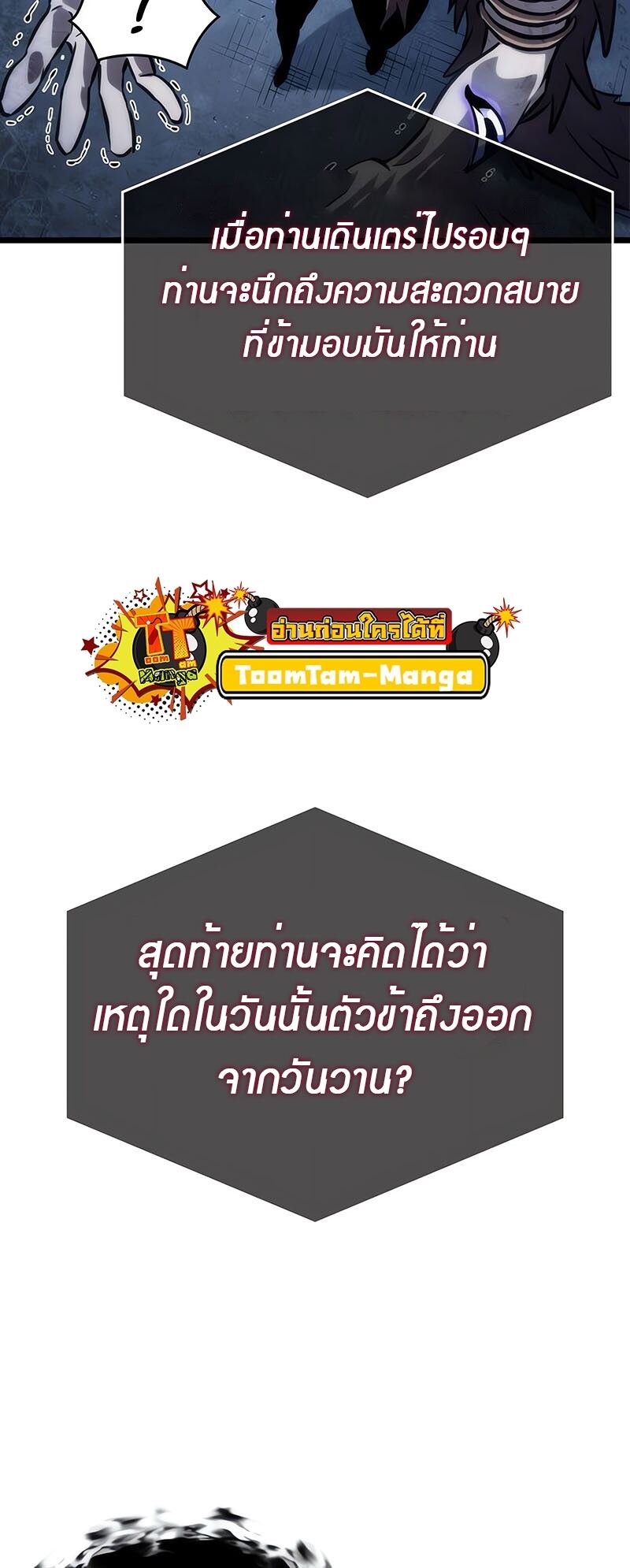 The World After the end โลกหลังการล่มสลาย ตอนที่ 135 page 55