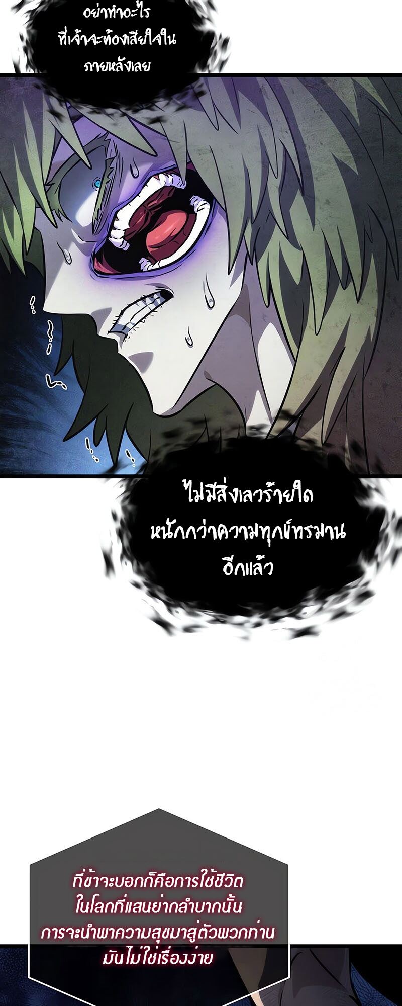 The World After the end โลกหลังการล่มสลาย ตอนที่ 135 page 56