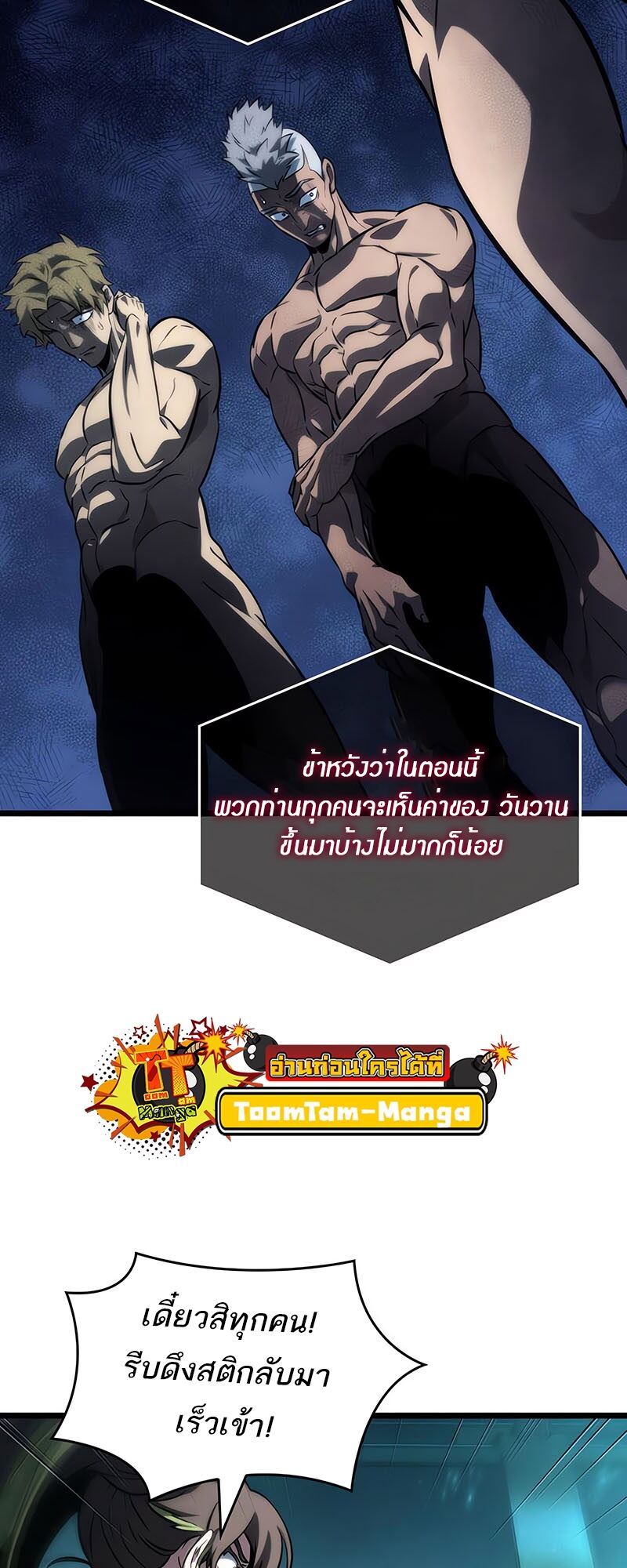 The World After the end โลกหลังการล่มสลาย ตอนที่ 135 page 57