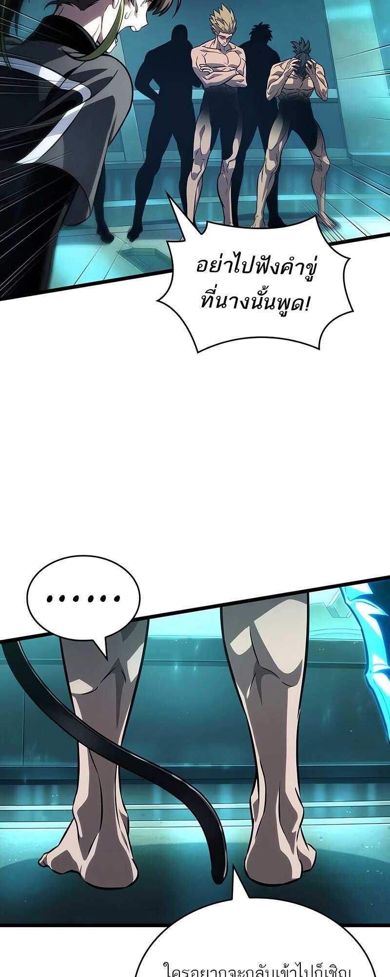 The World After the end โลกหลังการล่มสลาย ตอนที่ 135 page 58