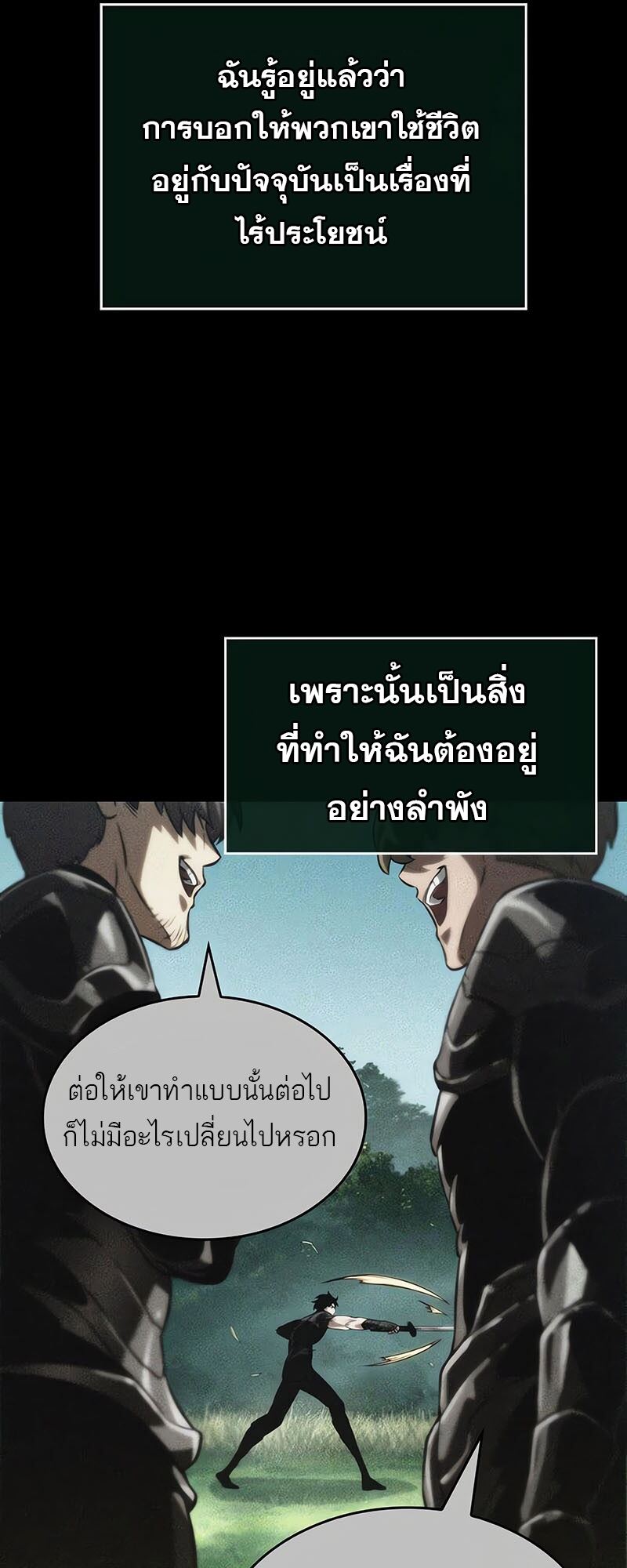 The World After the end โลกหลังการล่มสลาย ตอนที่ 135 page 61